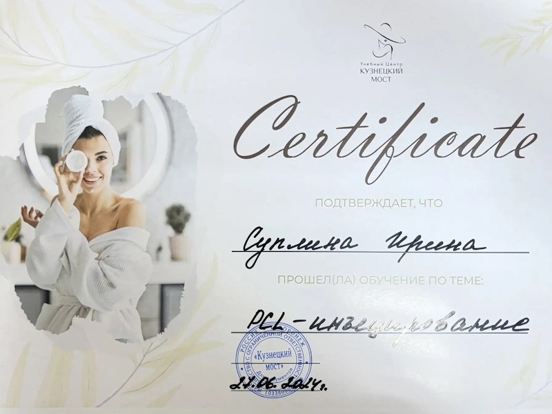 Суплина Ирина Борисовна